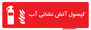 Extinguisher , Water , آتشنشانی , سیلندر , خاموش کننده , 