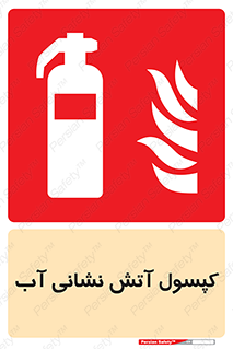 Extinguisher , Water , آتشنشانی , سیلندر , خاموش کننده , 
