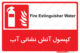Extinguisher , Water , آتشنشانی , سیلندر , خاموش کننده , 