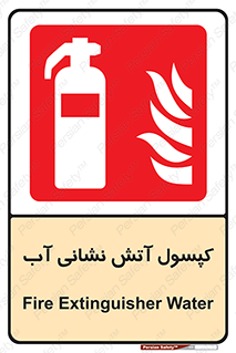 Extinguisher , Water , آتشنشانی , سیلندر , خاموش کننده , 