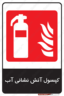 Extinguisher , Water , آتشنشانی , سیلندر , خاموش کننده , 