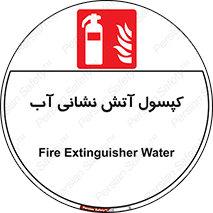 Extinguisher , Water , آتشنشانی , سیلندر , خاموش کننده , 