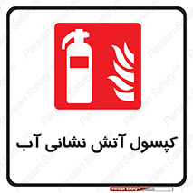 Extinguisher , Water , آتشنشانی , سیلندر , خاموش کننده , 