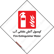 Extinguisher , Water , آتشنشانی , سیلندر , خاموش کننده , 