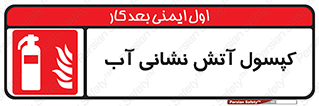 Extinguisher , Water , آتشنشانی , سیلندر , خاموش کننده , 