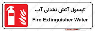 Extinguisher , Water , آتشنشانی , سیلندر , خاموش کننده , 