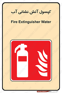 Extinguisher , Water , آتشنشانی , سیلندر , خاموش کننده , 