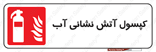 Extinguisher , Water , آتشنشانی , سیلندر , خاموش کننده , 