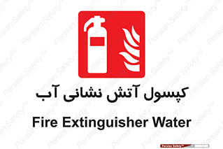 Extinguisher , Water , آتشنشانی , سیلندر , خاموش کننده , 