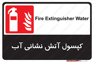 Extinguisher , Water , آتشنشانی , سیلندر , خاموش کننده , 