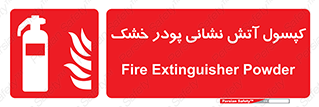 Extinguisher , Powder , dry powder , آتشنشانی , سیلندر , خاموش کننده , 