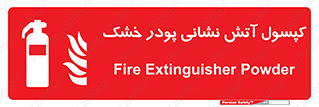 Extinguisher , Powder , dry powder , آتشنشانی , سیلندر , خاموش کننده , 
