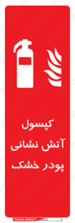 Extinguisher , Powder , dry powder , آتشنشانی , سیلندر , خاموش کننده , 