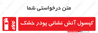 Extinguisher , Powder , dry powder , آتشنشانی , سیلندر , خاموش کننده , 