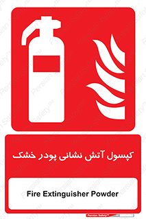 Extinguisher , Powder , dry powder , آتشنشانی , سیلندر , خاموش کننده , 