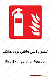 Extinguisher , Powder , dry powder , آتشنشانی , سیلندر , خاموش کننده , 
