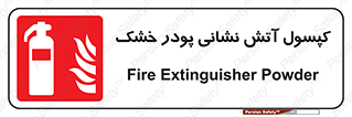 Extinguisher , Powder , dry powder , آتشنشانی , سیلندر , خاموش کننده , 