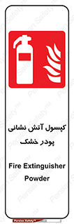 Extinguisher , Powder , dry powder , آتشنشانی , سیلندر , خاموش کننده , 
