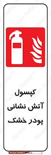 Extinguisher , Powder , dry powder , آتشنشانی , سیلندر , خاموش کننده , 