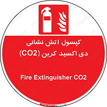 Extinguisher , CO2 , آتشنشانی , سیلندر , خاموش کننده , 