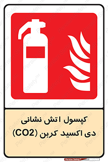 Extinguisher , CO2 , آتشنشانی , سیلندر , خاموش کننده , 
