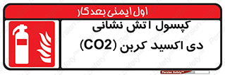 Extinguisher , CO2 , آتشنشانی , سیلندر , خاموش کننده , 