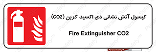 Extinguisher , CO2 , آتشنشانی , سیلندر , خاموش کننده , 