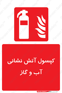 Extinguisher , Water , آتشنشانی , سیلندر , خاموش کننده , 