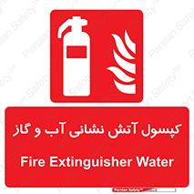 Extinguisher , Water , آتشنشانی , سیلندر , خاموش کننده , 