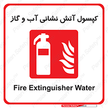 Extinguisher , Water , آتشنشانی , سیلندر , خاموش کننده , 