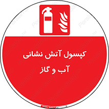 Extinguisher , Water , آتشنشانی , سیلندر , خاموش کننده , 
