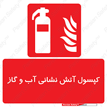 Extinguisher , Water , آتشنشانی , سیلندر , خاموش کننده , 