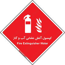 Extinguisher , Water , آتشنشانی , سیلندر , خاموش کننده , 