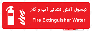 Extinguisher , Water , آتشنشانی , سیلندر , خاموش کننده , 