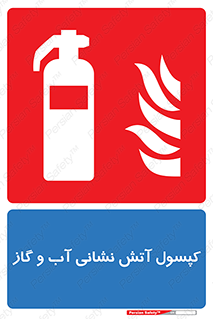 Extinguisher , Water , آتشنشانی , سیلندر , خاموش کننده , 