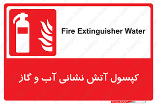 Extinguisher , Water , آتشنشانی , سیلندر , خاموش کننده , 