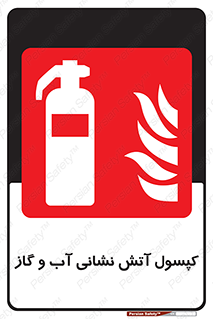 Extinguisher , Water , آتشنشانی , سیلندر , خاموش کننده , 