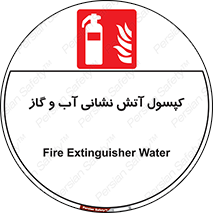 Extinguisher , Water , آتشنشانی , سیلندر , خاموش کننده , 