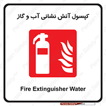 Extinguisher , Water , آتشنشانی , سیلندر , خاموش کننده , 