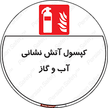 Extinguisher , Water , آتشنشانی , سیلندر , خاموش کننده , 