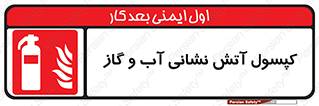 Extinguisher , Water , آتشنشانی , سیلندر , خاموش کننده , 