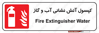 Extinguisher , Water , آتشنشانی , سیلندر , خاموش کننده , 