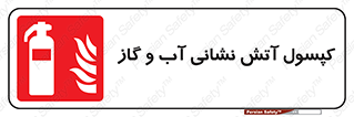 Extinguisher , Water , آتشنشانی , سیلندر , خاموش کننده , 