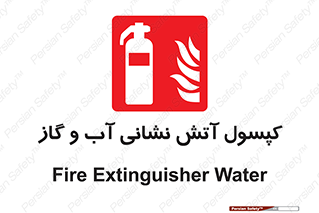 Extinguisher , Water , آتشنشانی , سیلندر , خاموش کننده , 
