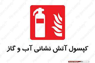 Extinguisher , Water , آتشنشانی , سیلندر , خاموش کننده , 