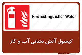 Extinguisher , Water , آتشنشانی , سیلندر , خاموش کننده , 