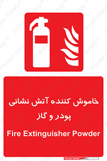 Extinguisher , Powder , dry powder , آتشنشانی , سیلندر , خاموش کننده , 