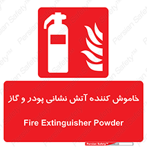 Extinguisher , Powder , dry powder , آتشنشانی , سیلندر , خاموش کننده , 