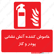Extinguisher , Powder , dry powder , آتشنشانی , سیلندر , خاموش کننده , 
