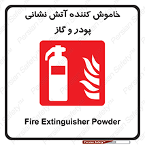 Extinguisher , Powder , dry powder , آتشنشانی , سیلندر , خاموش کننده , 